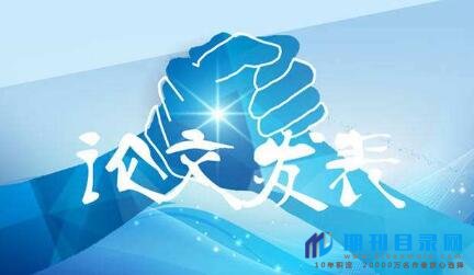 综述类论文投稿难吗？