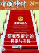 高级审计师适合投稿的期刊有哪些？