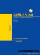 心理学期刊有哪些？