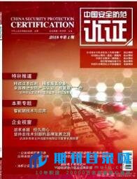 中国安全防范认证