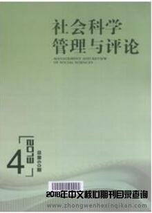社会科学管理与评论