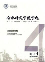 合肥师范学院学报