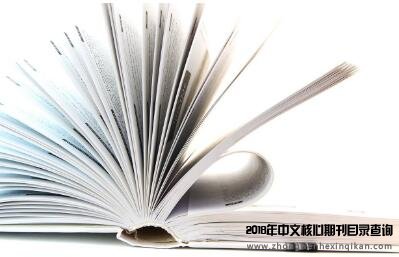 期刊版面费划分价位如何？