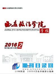 西安政治学院学报