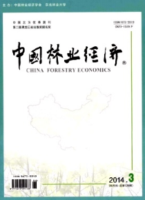中国林业经济