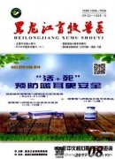 黑龙江畜牧兽医期刊属于CSCD吗