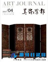 美术学报