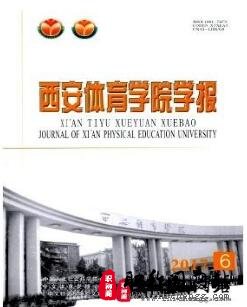 西安体育学院学报