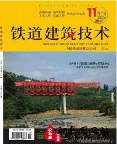 铁道建筑技术