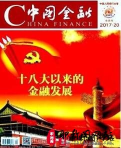 中国金融
