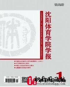 沈阳体育学院学报