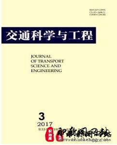 交通科学与工程