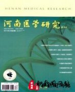 河南医学研究发表一篇多少钱