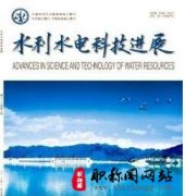 水利水电科技进展是什么级别的期刊