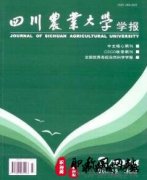 四川农业大学学报多久见刊