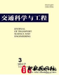 交通科学与工程