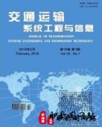 交通工程类的期刊有哪些