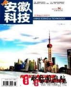 安徽省的期刊有哪些