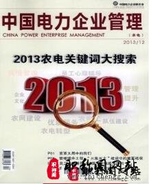 中国电力企业管理