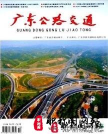 广东公路交通