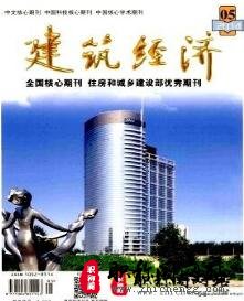 建筑经济