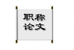 帮医生发论文的机构哪里比较靠谱