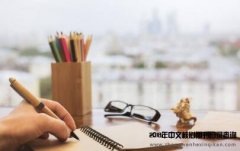 会议论文有录用通知吗