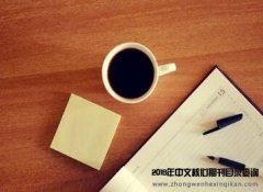 如何选择审稿快的期刊？