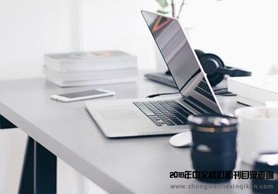 期刊投稿需要标注投稿栏目吗？