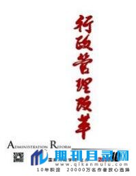 行政管理改革