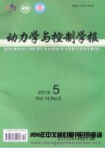 动力学与控制学报