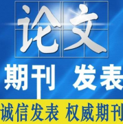 论文投期刊求助