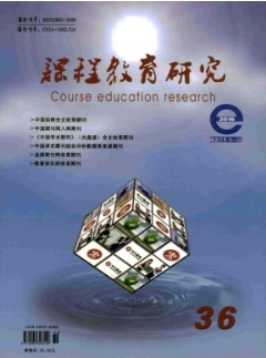 课程教育研究