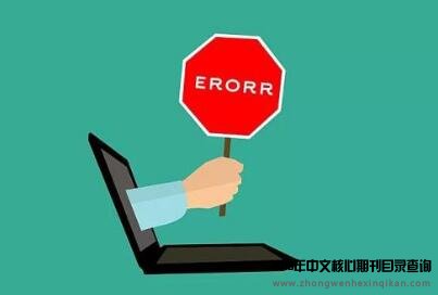 B类及以上期刊有哪些