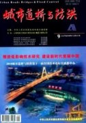 城市道桥与防洪是什么级别的期刊