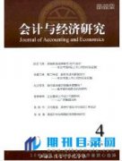 会计论文有何选题技巧？