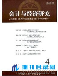 会计与经济研究