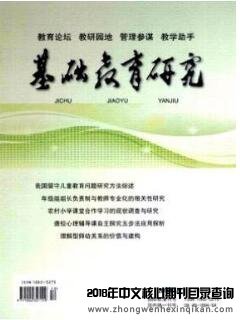 基础教育研究