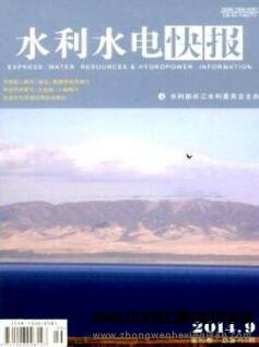 水利水电快报
