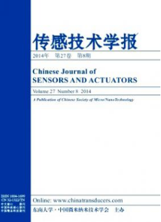 传感技术学报