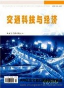 交通规划方向杂志有哪些期刊