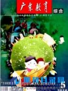 广东省教育期刊有哪些？