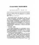 水利方向晋升高级职称论文要求几篇