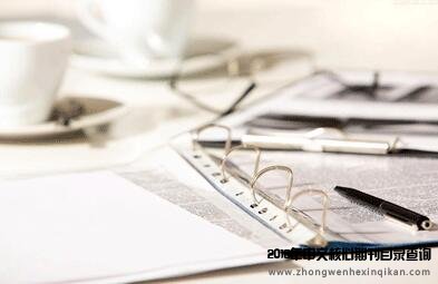 南大核心论文有何投稿经验?