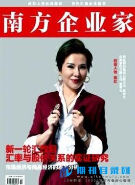 南方企业家