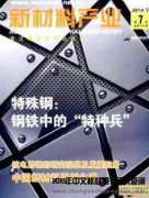 表面处理方面的论文适合投稿期刊有哪些？