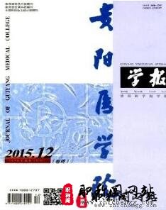 贵阳医学学报