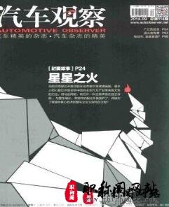 汽车观察