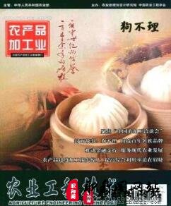 农产品加工业