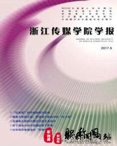 浙江传媒学院学报